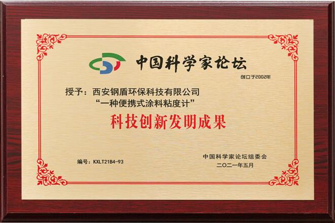 科技創(chuàng)新發(fā)明成果